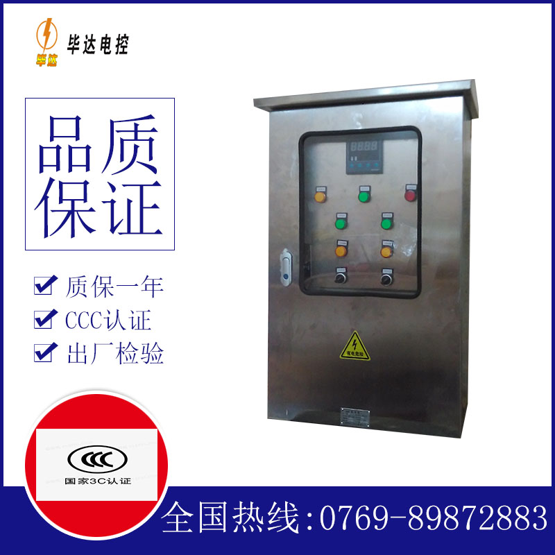 宁远控制箱